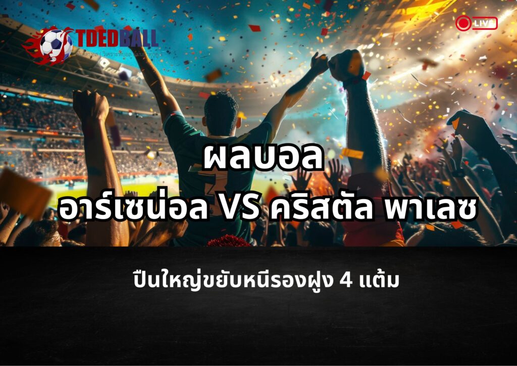 ผลบอล
