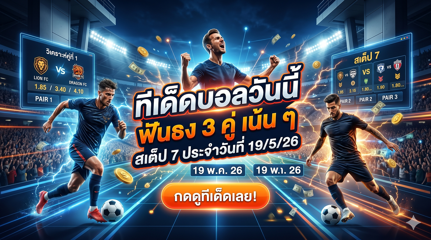 สเต็ป 7 ประจำวันที่ 19526